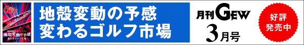 月刊GEWのご紹介