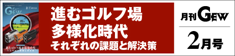 月刊GEWのご紹介