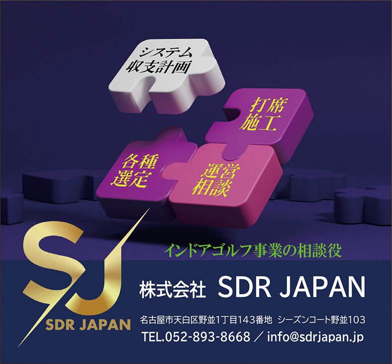 SDR JAPAN