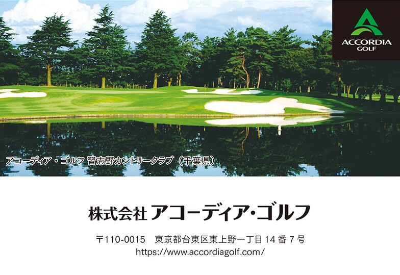 アコーディア・ゴルフ
