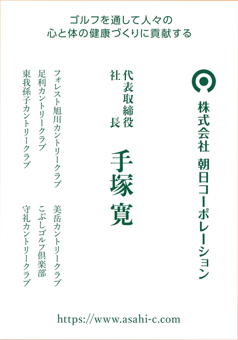 朝日コーポレーション