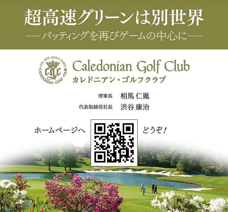 東京グリーン富里カレドニアン