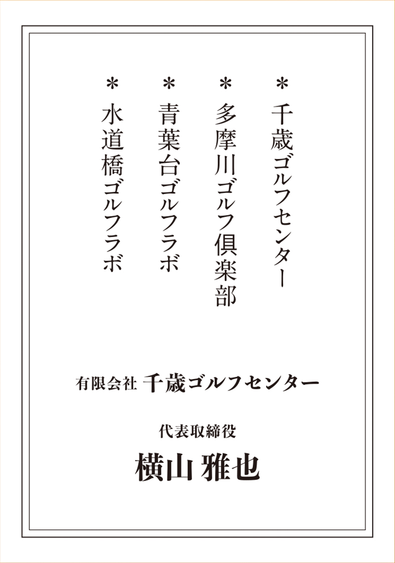 千歳ゴルフセンター