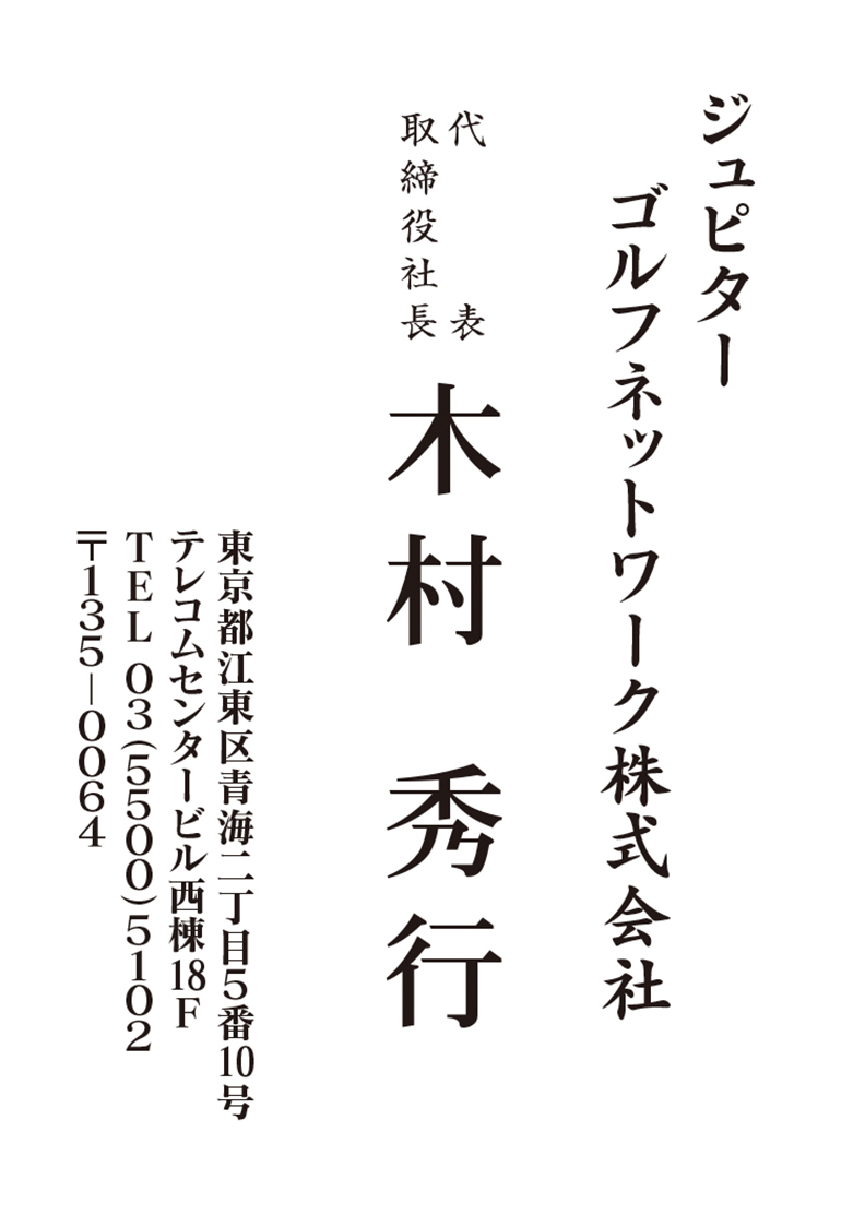 ジュピターゴルフネットワーク