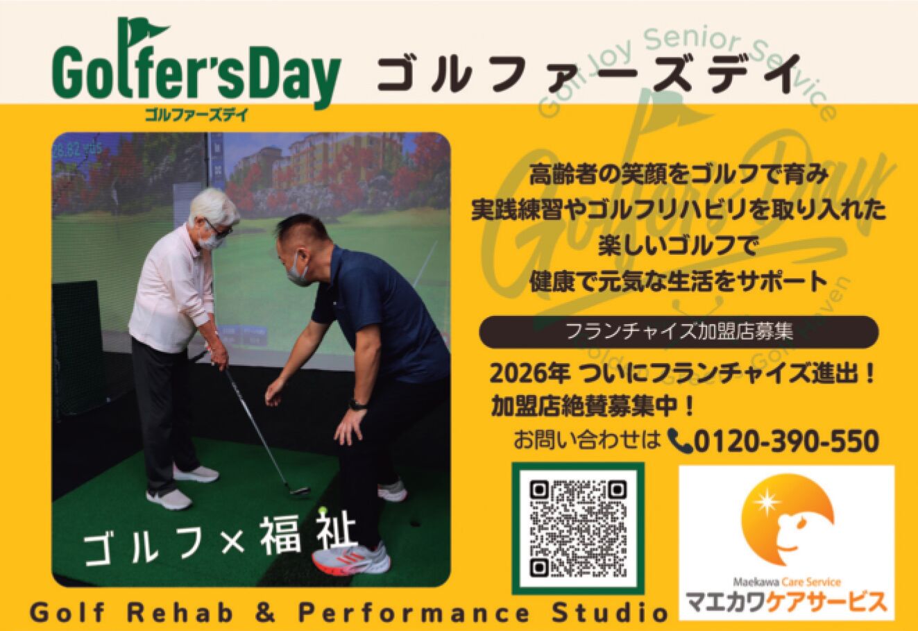 マエカワケアサービス