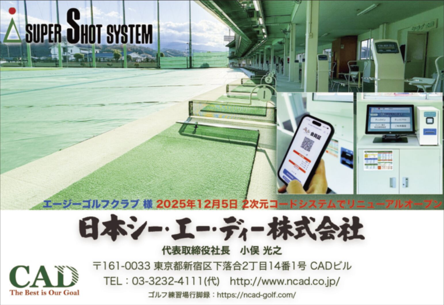 日本シー・エー・ディー