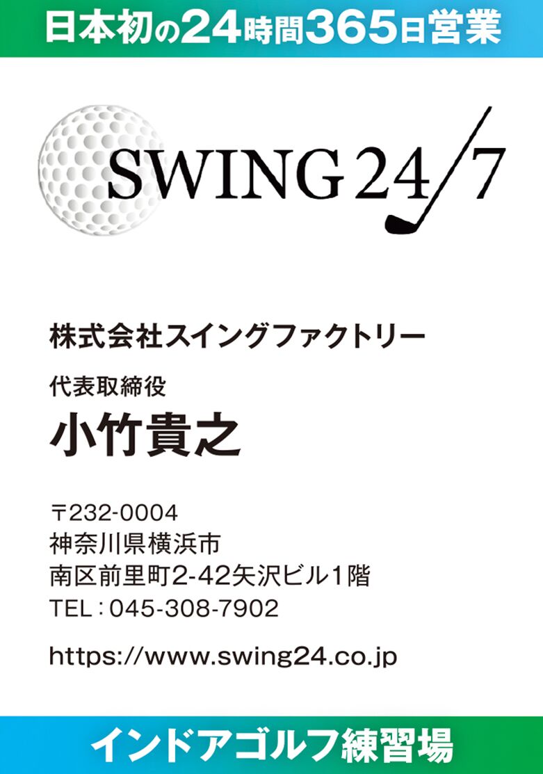 スイングファクトリー