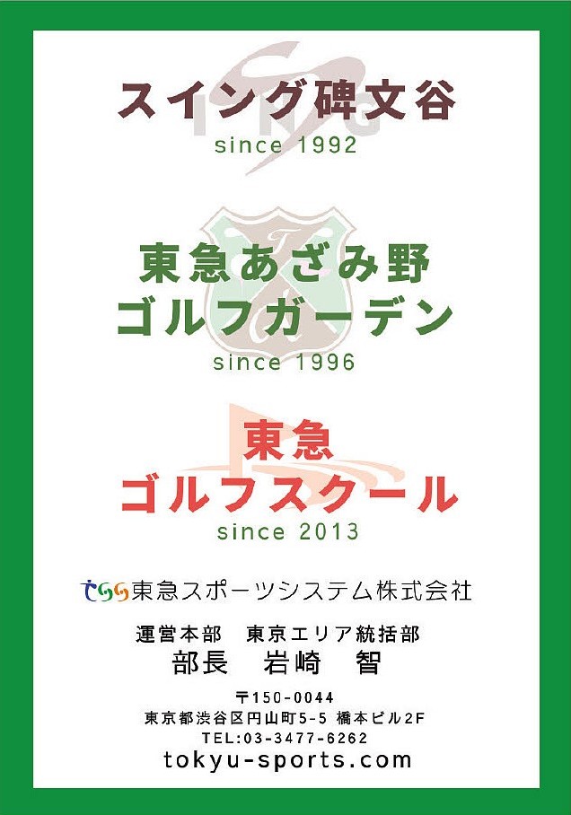 東急スポーツシステム