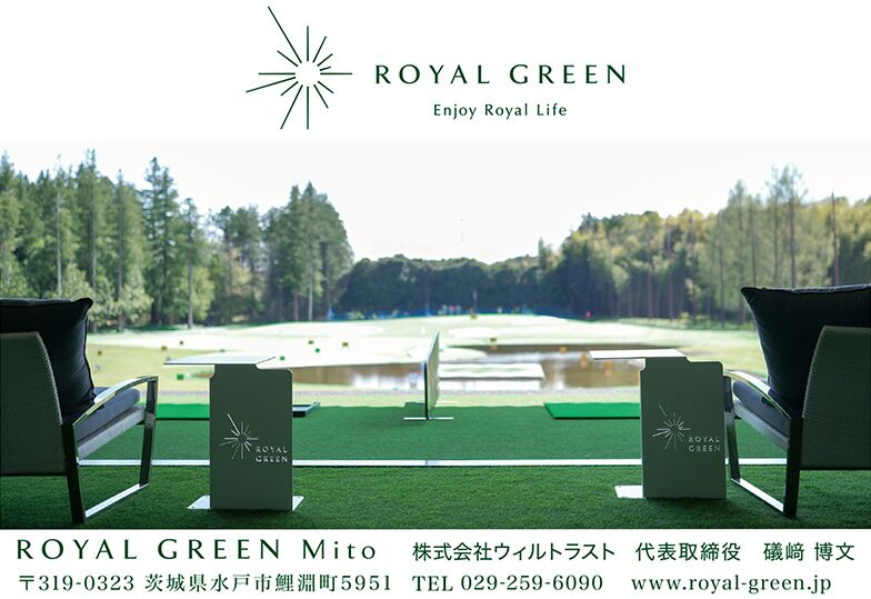 ウィルトラスト（ロイヤルグリーン水戸）