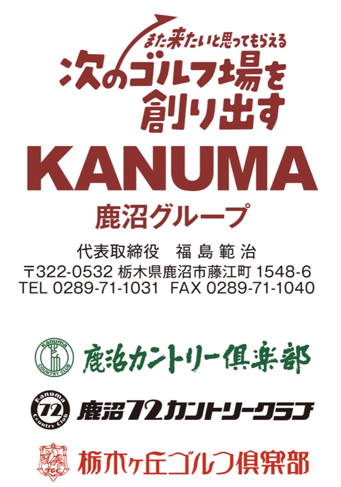 鹿沼グループ