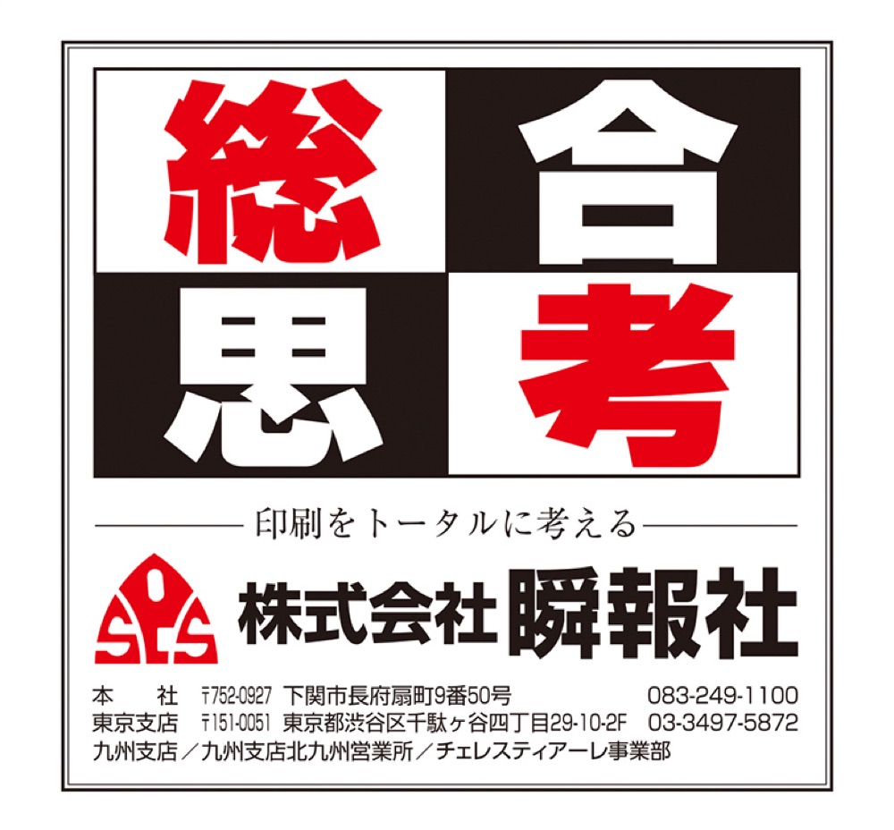 瞬報社
