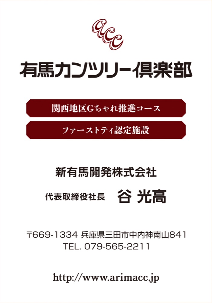 有馬
