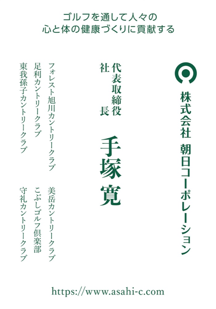 朝日コーポレーション