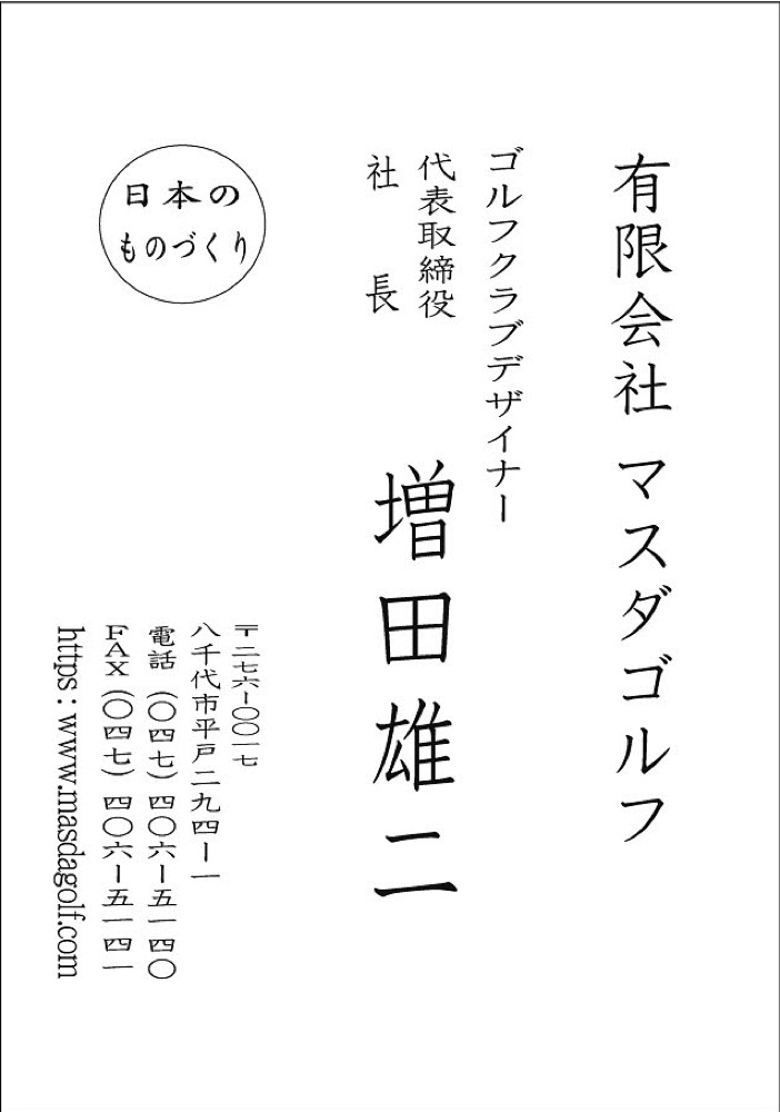マスダゴルフ