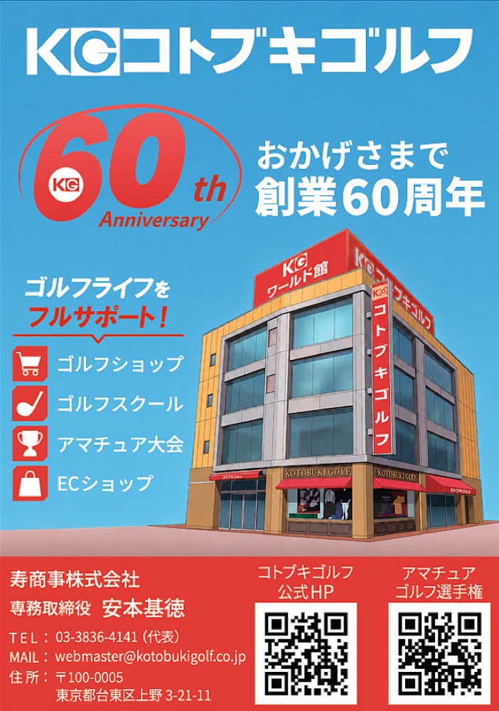 コトブキゴルフ
