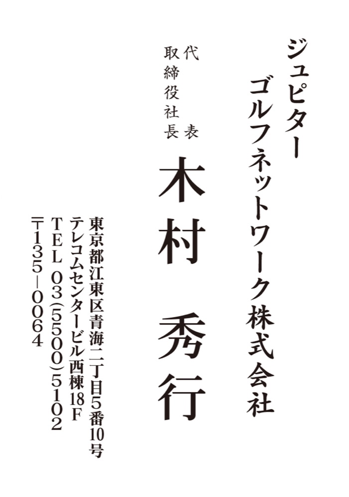 ジュピターゴルフネットワーク