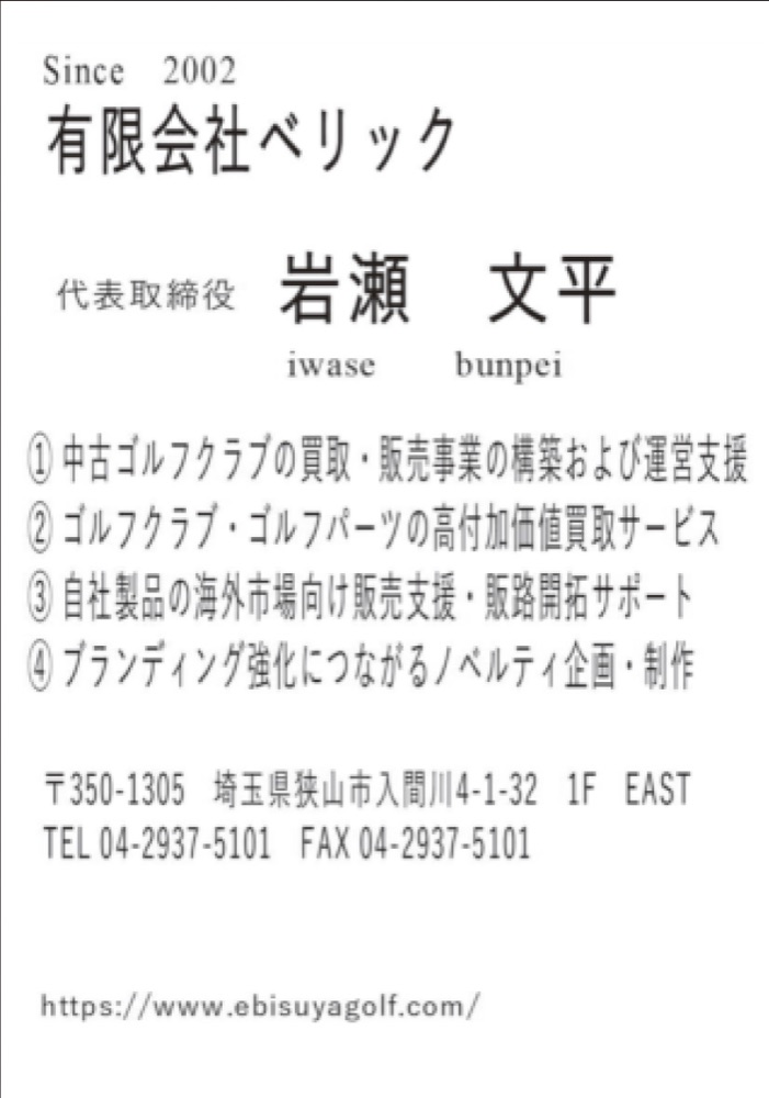 ベリック