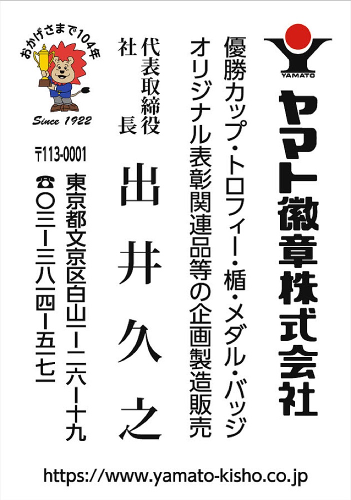ヤマト徽章