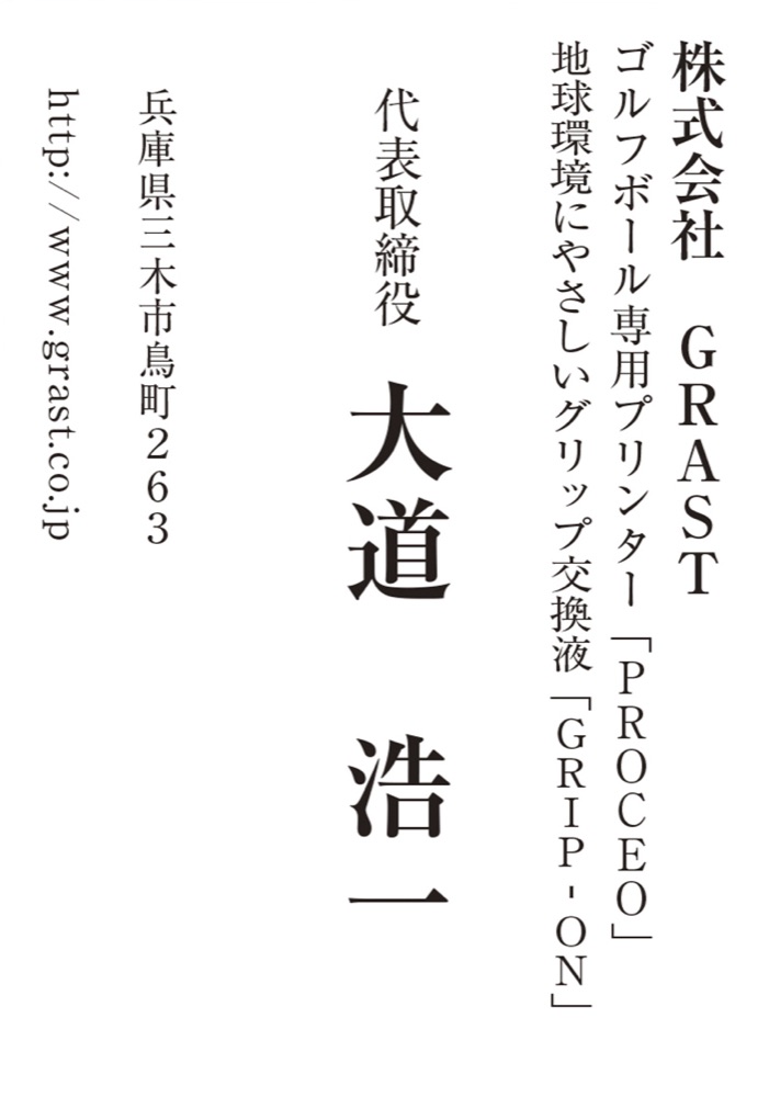 グラスト