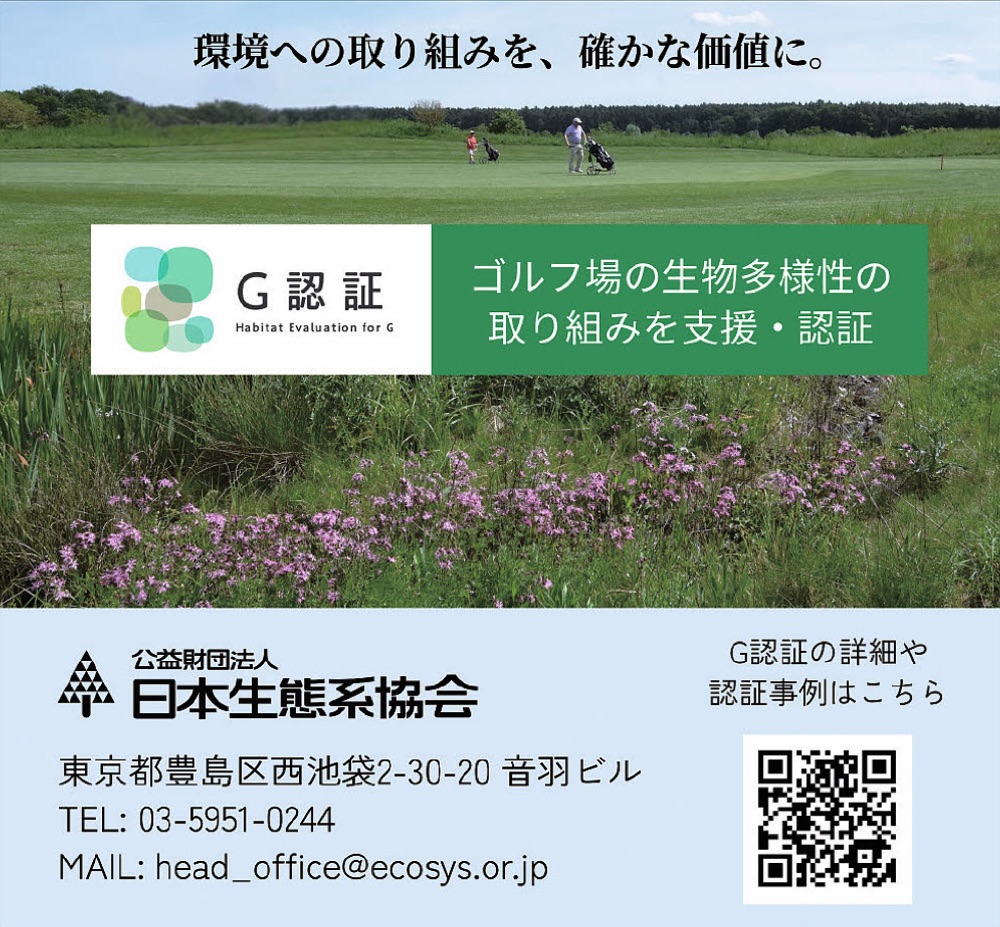 日本生態系協会