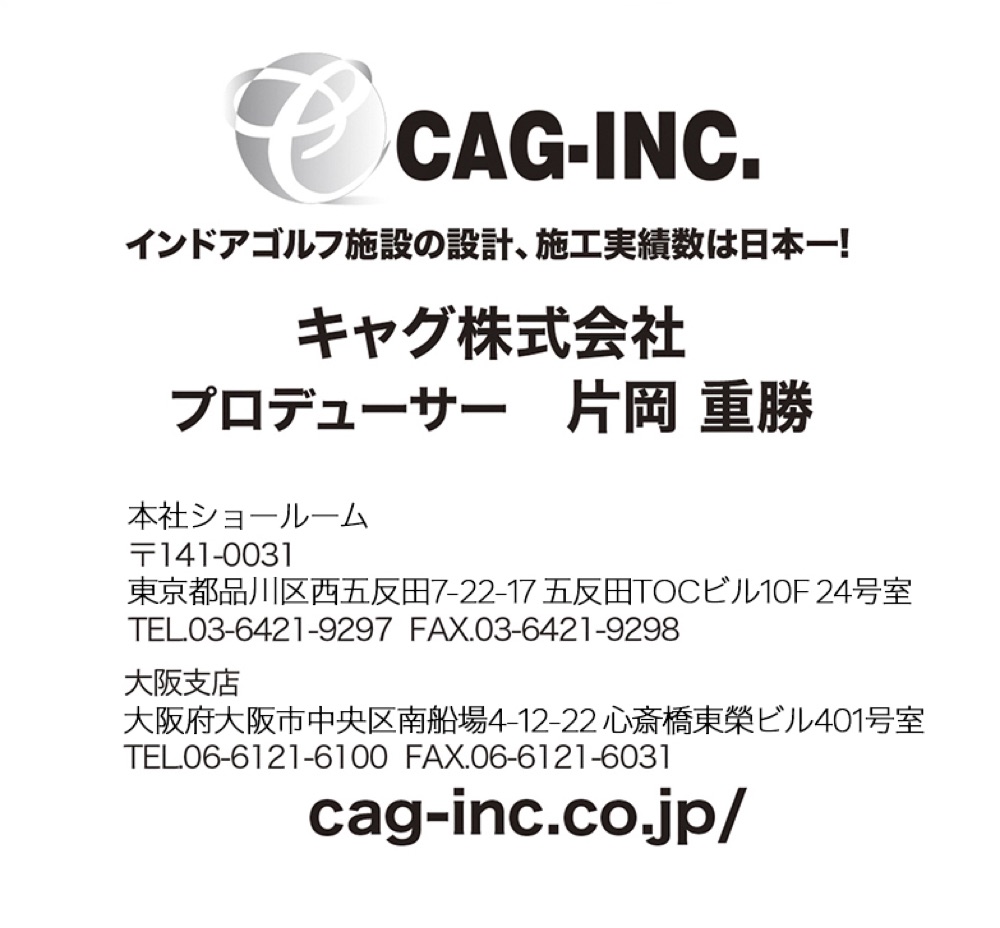 キャグ