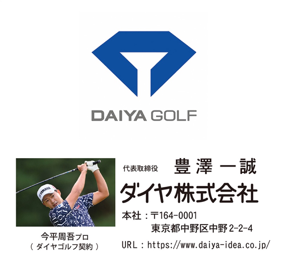ダイヤ㈱