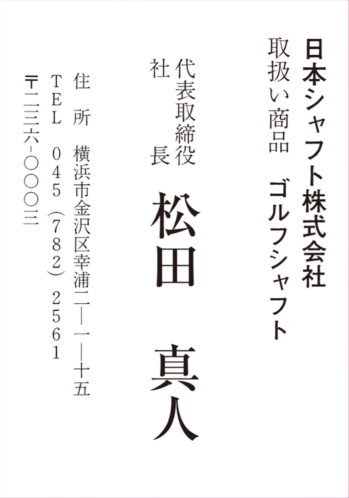 日本シャフト
