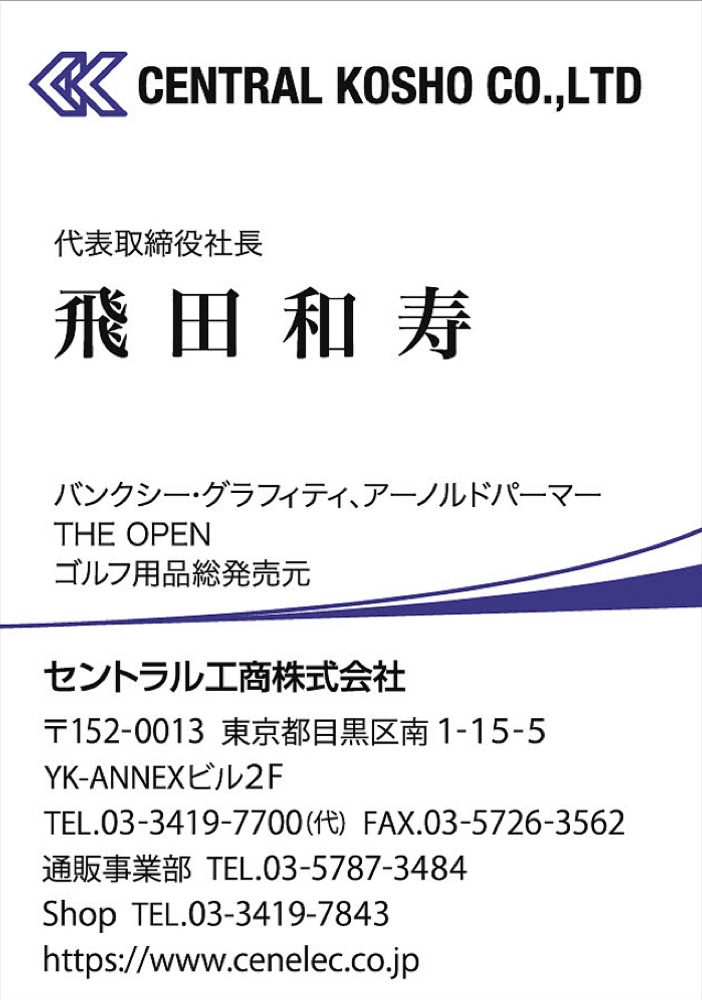 セントラル工商㈱