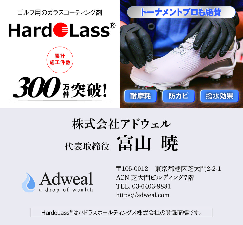 ㈱アドウェル