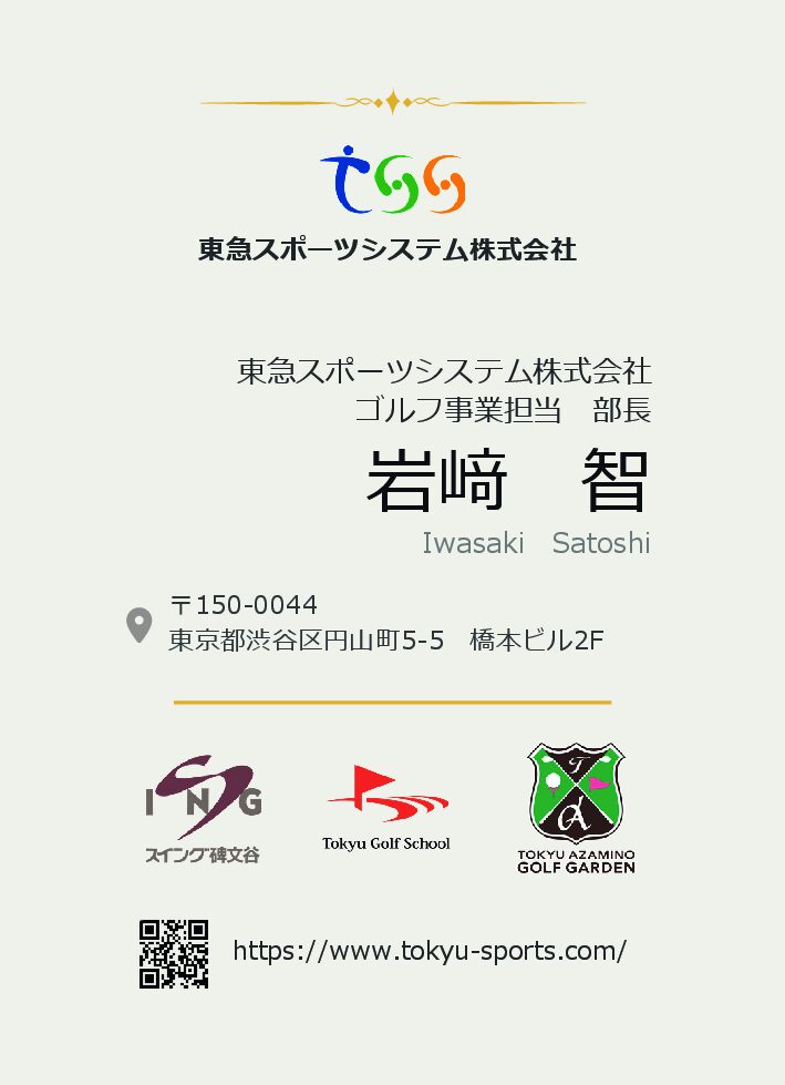 東急スポーツシステム