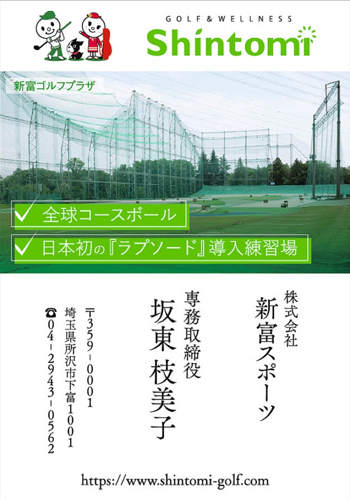 新富スポーツ