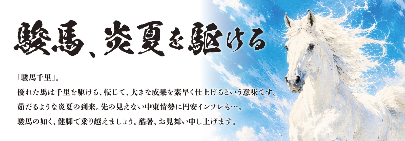 名刺広告2026夏 ゴルフ業界を飛翔する企業